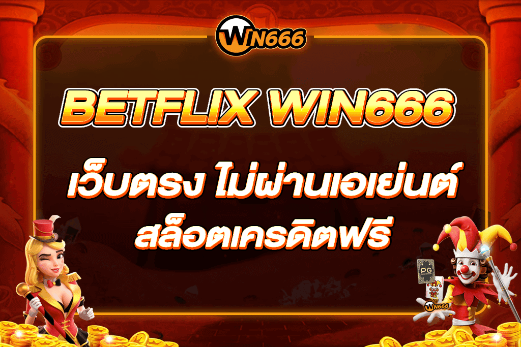 BETFLIX WIN666