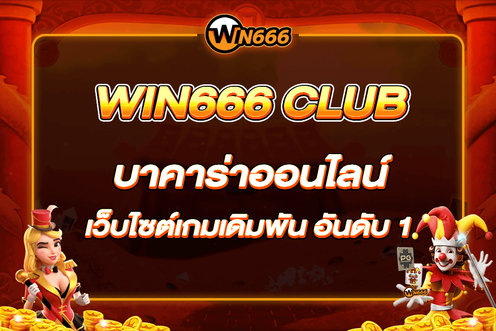 WIN666 CLUB