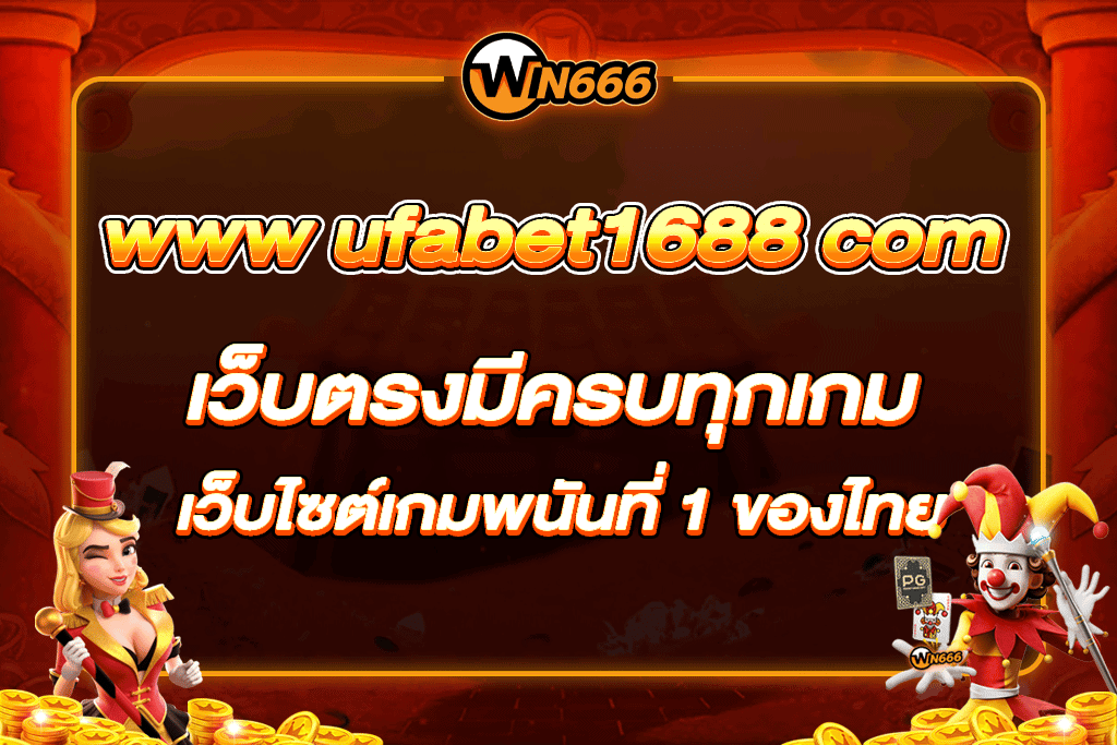 www ufabet1688 com