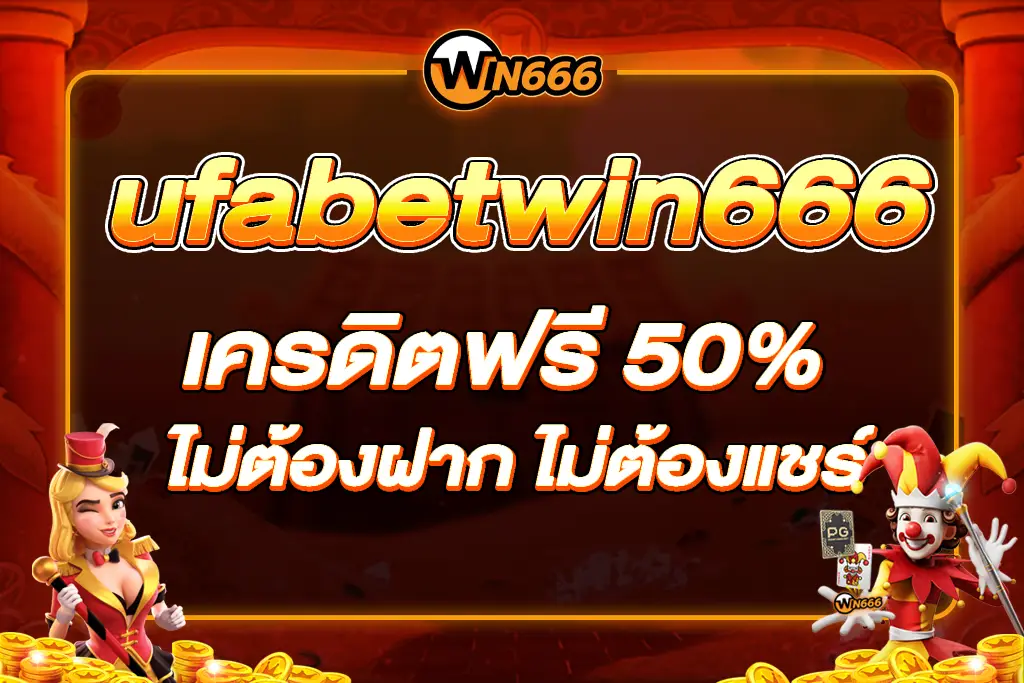 ufabetwin666