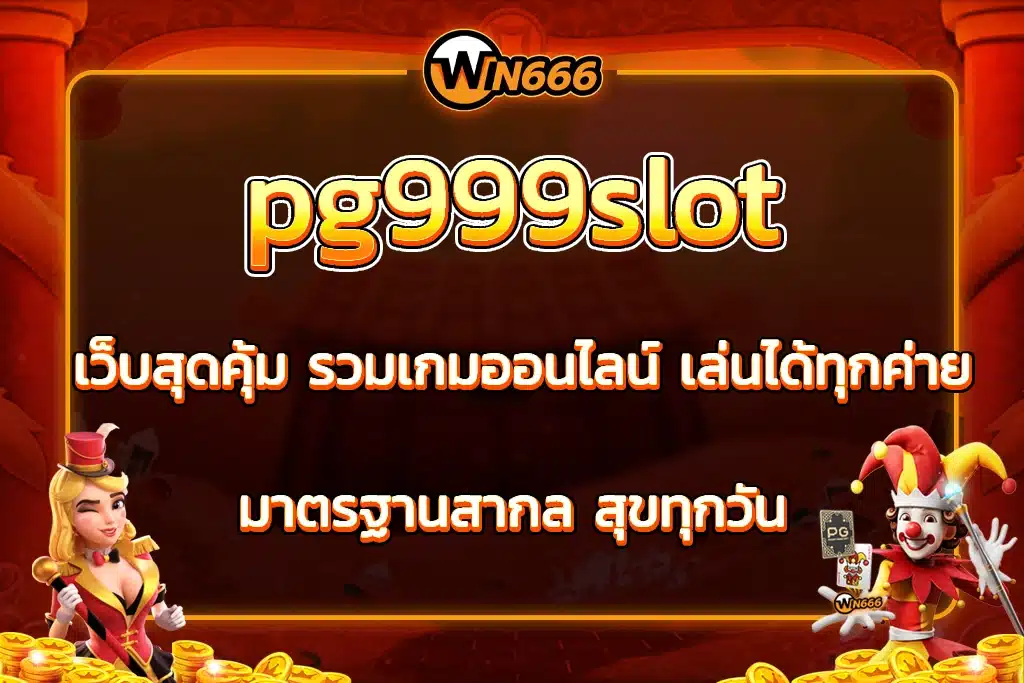 pg999slot