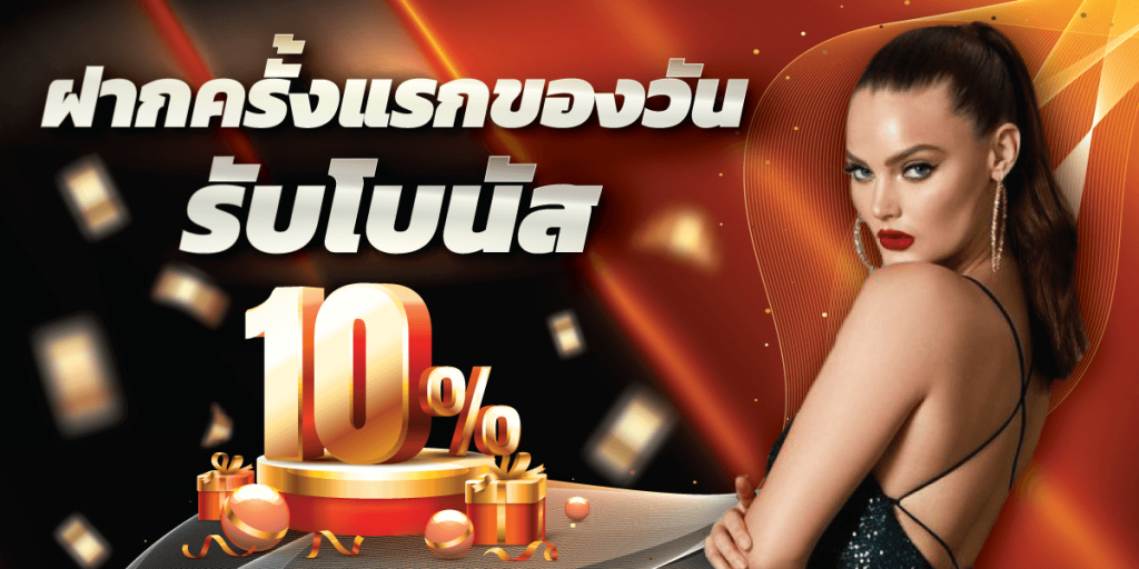 win666-รับโบนัสเพิ่ม-10